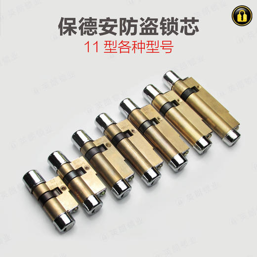 〖B129〗适用保德安锁芯B23型48+68＝116偏 商品图4