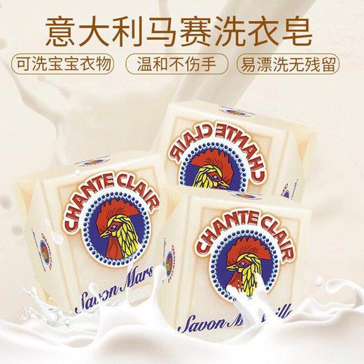 【海关保税直发】意大利大公鸡头-马赛洗衣皂-婴幼儿衣服可用300g/会员5折 商品图0
