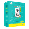 【包邮】【1-6年级】学而思基本功 小学语文字帖练习书法 同步部编教材 商品缩略图2