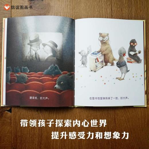 信谊世界精选图画书；好大声的书  精装绘本 商品图2