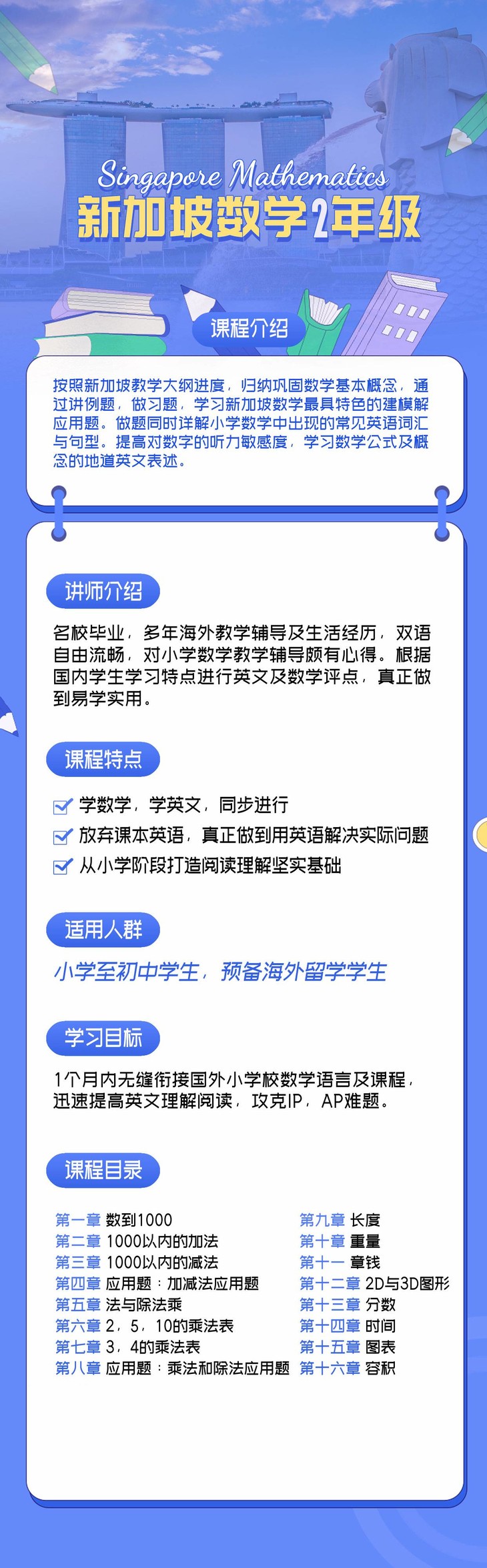 新加坡数学 小学2年级 英汉双语讲解 精讲精练