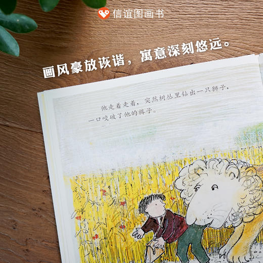 【被奉为教育经典图画书】信谊世界精选图画书：迟到大王 精装 商品图1