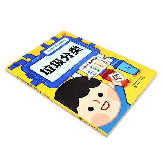 好习惯养成互动翻翻书：垃圾分类 商品图3