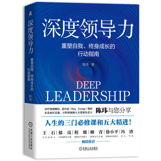 深度领导力：重塑自我、终身成长的行动指南 商品图0
