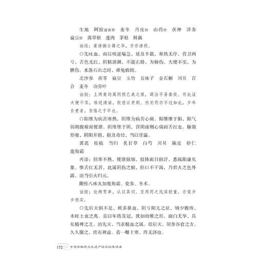 柳选四家医案 商品图2