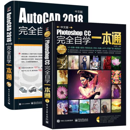 ps教程书籍 cad书籍 零基础教材 Photoshop CC完W全自学 AutoCAD2018从入门到精通 cad机械制图建筑绘图室内设计ps平面设计 美工 商品图0