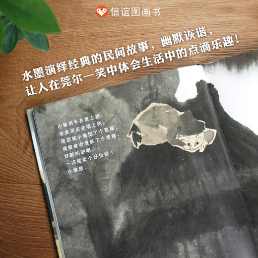 信谊原创图画书系列:漏  精装 商品图1