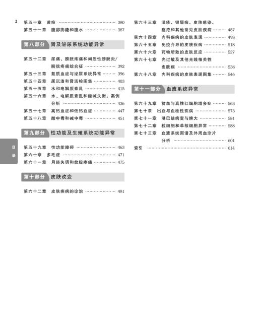 哈里森内科学（第19版）——内科学概论与症状体征分册 陈红 译 北医社 商品图5