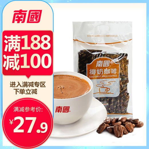 【满188减100包邮】南国椰奶咖啡680g