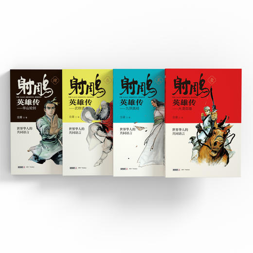 《射雕英雄传》       世界华人的共同语言 商品图1