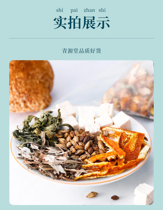 青源堂丁香猴头菇茶105g/盒JPY带授权招加盟代理 商品图12