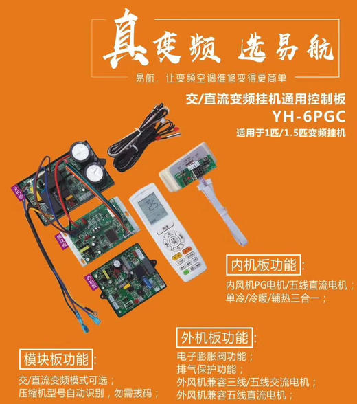 YH-6PGC 变频挂机电路板 商品代码51015 商品图0