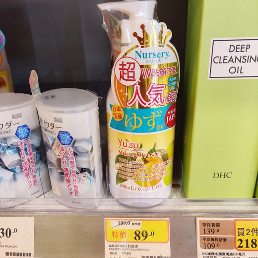 娜斯丽柚子卸妆啫喱 商品图1