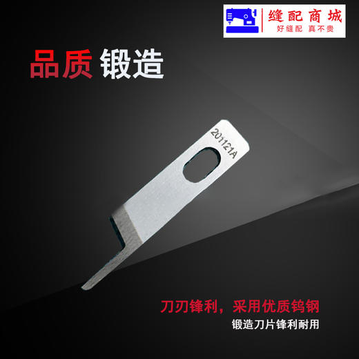 鹰牌拷边机刀片三四线打边车包缝机钨钢刀片 M700银箭737 747上下刀 商品图5
