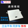 电脑平车通用推板同步车推板 电脑平车推板 商品缩略图0