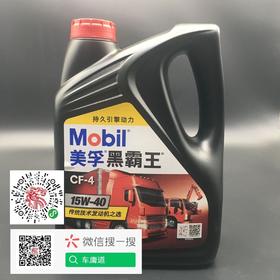 美孚黑霸王 CF-4 15W-40
