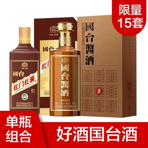 【推荐】红门红 红酱53度500ml+国台酱酒 53度 500ml组合装 商品图0