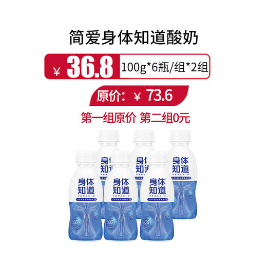 简爱身体知道益生菌酸奶100g*6瓶/组*2组，保质期21天 商品图0