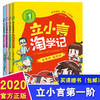 【赠品，不单独出售】立小言淘学记 第一阶（共4册） 刘宪华•立小言 商品缩略图0