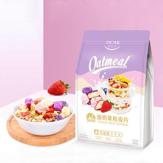 【欧扎克 酸奶果粒麦片】400g/袋 商品图0