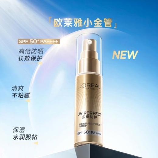1F欧莱雅多重防护隔离露系列 小金管防晒SPF50+30ml 商品图3