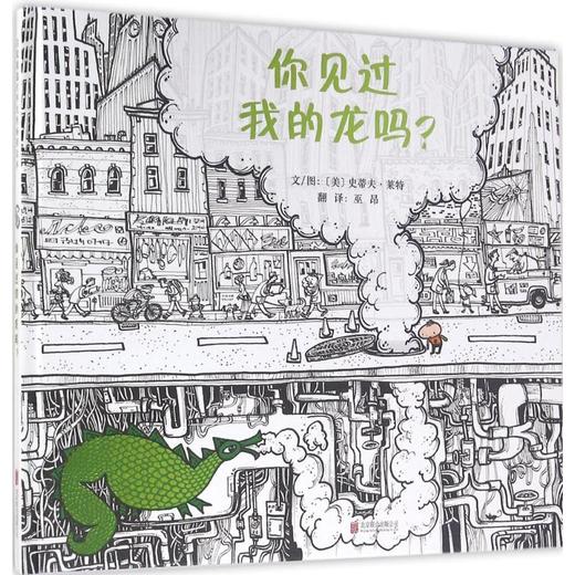 你见过我的龙吗?  商品图0