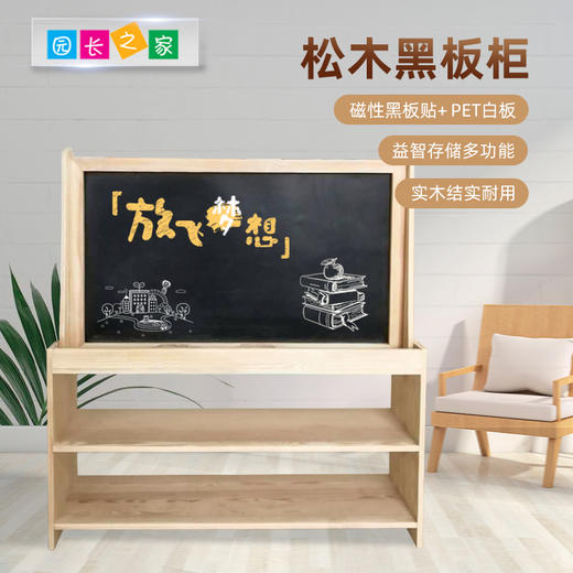 松木黑板教具柜 商品图0