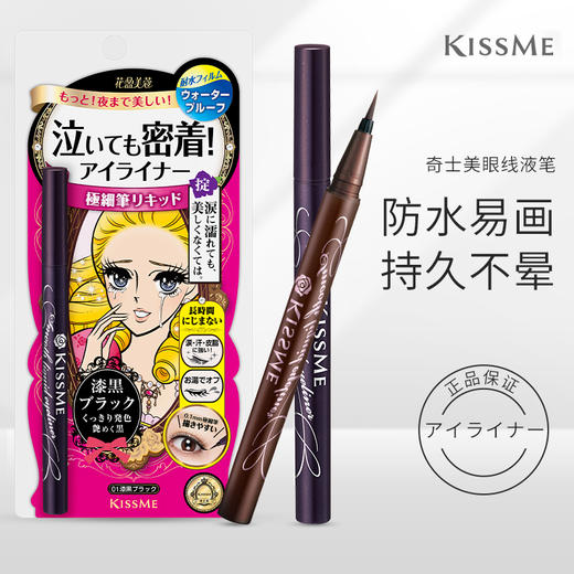 kiss me眼线笔 商品图0