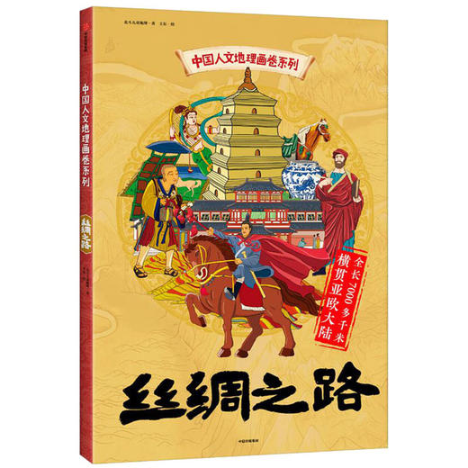 丝绸之路  商品图0