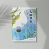 《人间草木：汪曾祺散文精选》 商品缩略图1