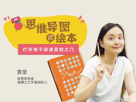 《思维导图读绘本》课程 商品图0