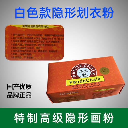 中国商标 国产熊猫牌隐形划衣粉 彩色隐形划粉 白色隐形划粉 划粉易碎介意慎拍！！！ 商品图3
