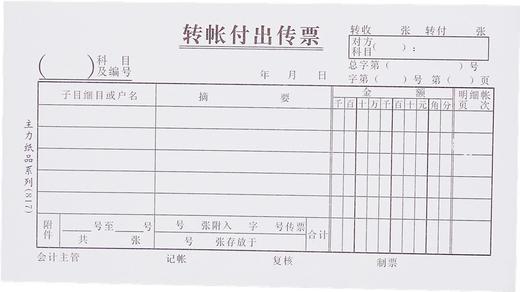 主力48开凭证单175*95mm25页/本20本/包 商品图11
