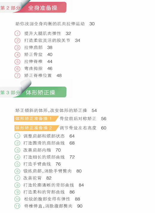 身体矫正操：3分钟完美塑形 商品图2