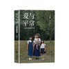新书预售 爱与平常 一位妈妈的育己书 宁远著 中国文学散文随笔 亲子关系培养 图书 商品缩略图0