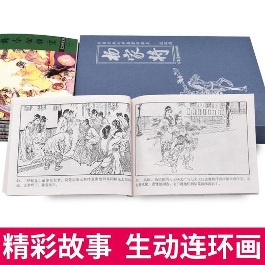北宋杨家将 连环画 收藏本(全8册) 商品图1