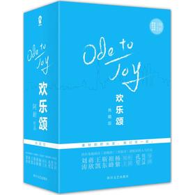 【赠精美明星剧照卡册】正版 欢乐颂 典藏版(全三册) 阿耐 中国版老友记 琅琊榜原班人马打造都市情感大戏 同名电视剧首播破亿