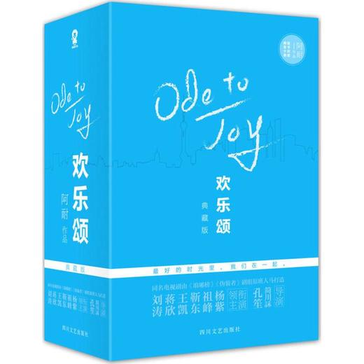 【赠精美明星剧照卡册】正版 欢乐颂 典藏版(全三册) 阿耐 中国版老友记 琅琊榜原班人马打造都市情感大戏 同名电视剧首播破亿 商品图0