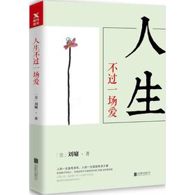 人生不过一场爱