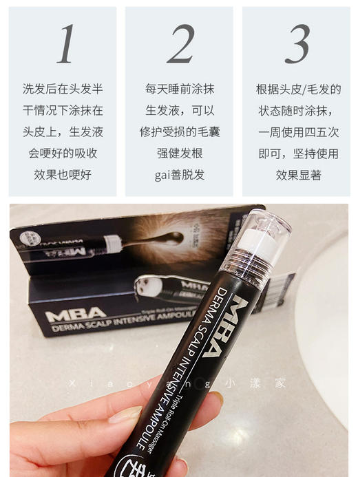 韩国MBA 头皮护理固发滚珠营养液 20ml 商品图1
