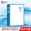 【赠6张DIY贴纸】 啊2.0 大冰2020年作品 新增10万字包含旧版全文 续写新写8篇温暖故事 商品缩略图0
