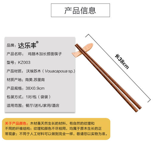 达乐丰鸡翅木筷子实木加长捞面筷火锅筷家用防烫油炸煮面长筷38CM 商品图3