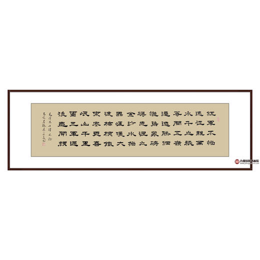 张景会《七律·长征》48*178cm 诗词书法横幅作品 办公室/客厅/书房挂画 商品图0