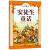 安徒生童话(彩绘注音版/悦读童年丛书  商品缩略图0