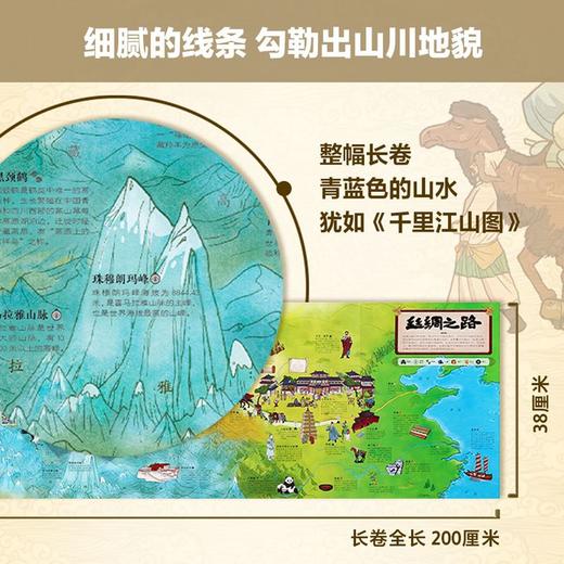 丝绸之路  商品图4