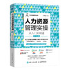 人力资源管理实操从入门到精通 第2版  商品缩略图0