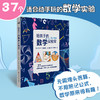 【7-10岁】给孩子的数学实验室 数学科普入门 商品缩略图0