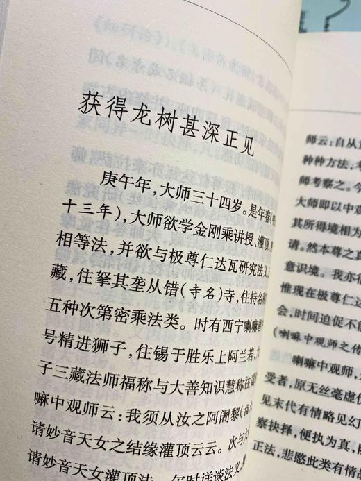 宗喀巴大师传 法尊法师 。主要分显密诸 经之记别、别名现世事迹（大师之诞生、大师之出家 、大师入藏学法、受具及遍学密法、讲学宏法、获得 龙树甚深正见、专修密法、专事修持 商品图5