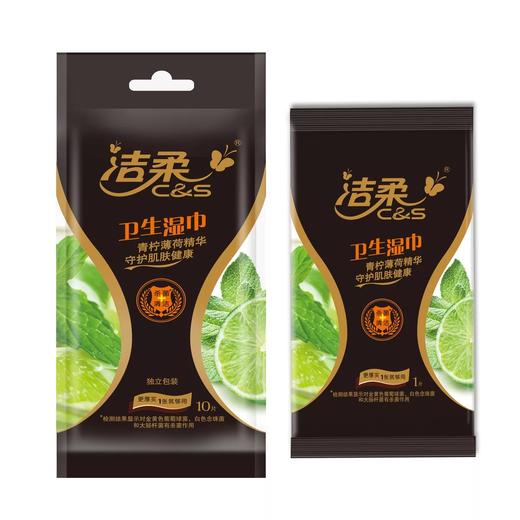 洁柔 杀菌清洁卫生湿巾 独立包装10片 商品图1