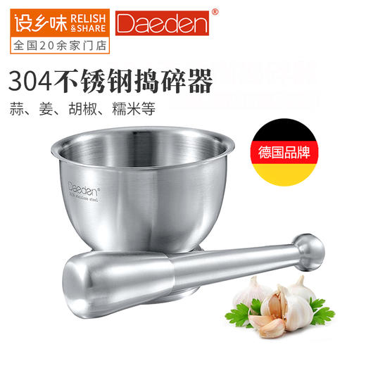 德国戴德 不锈钢捣碎器 厨房小工具 金属蒜泥器 压碎锤 商品图1